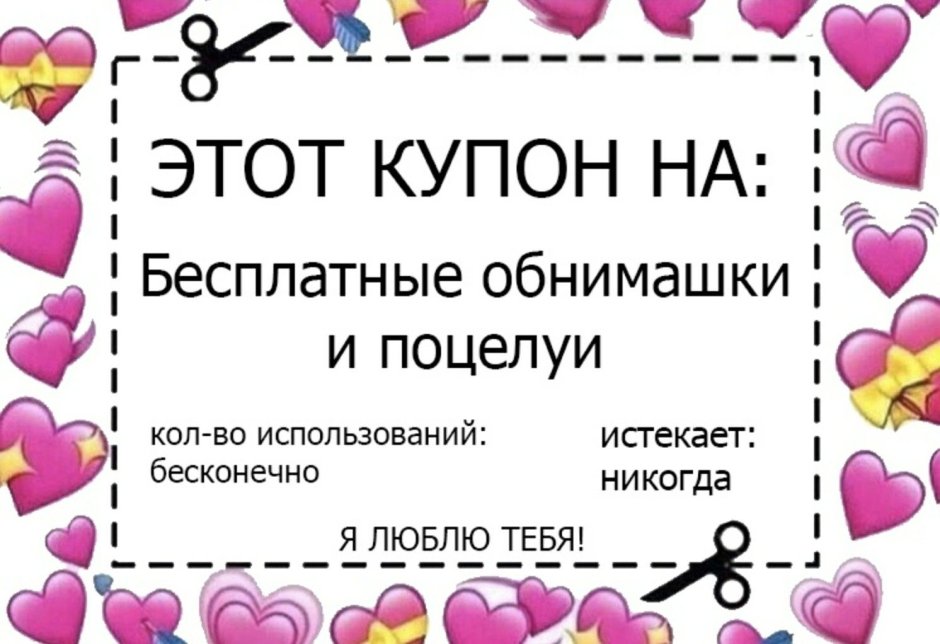 Coupon for free hugs and kisses