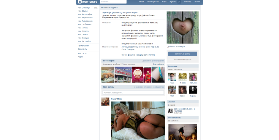 Erotic groups of VKontakte