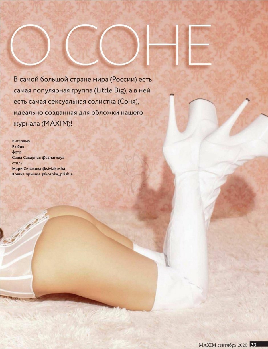 Sofya Tayurskaya Maxim 2020