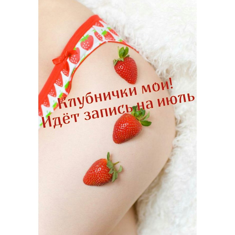 Strawberries of cream vagina