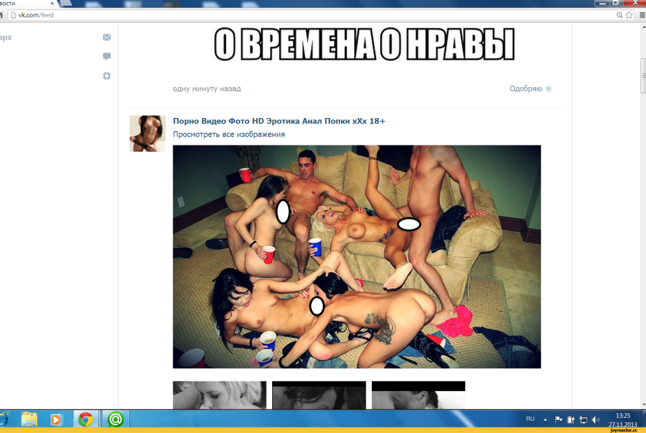 Erotic pages of VKontakte