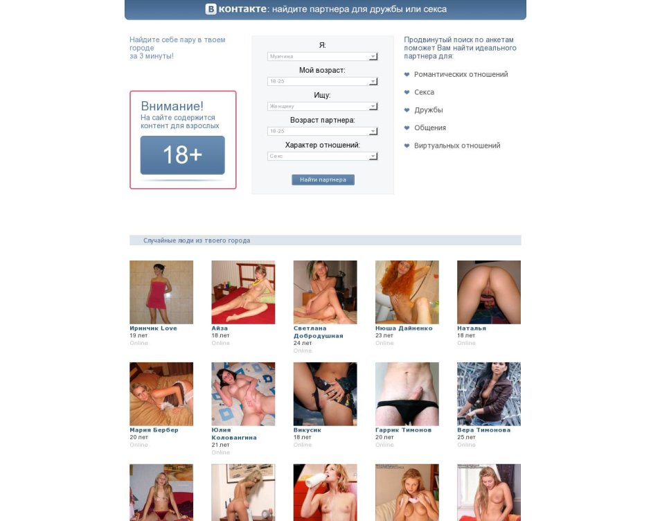 Erotic pages of VKontakte