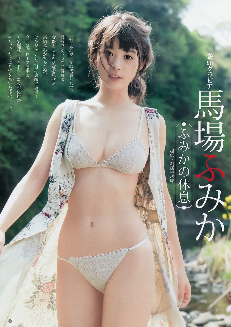 Fumika Baba Bikini