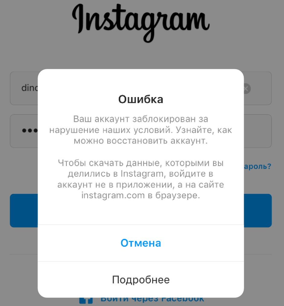 Your account is blocked by Instagram
