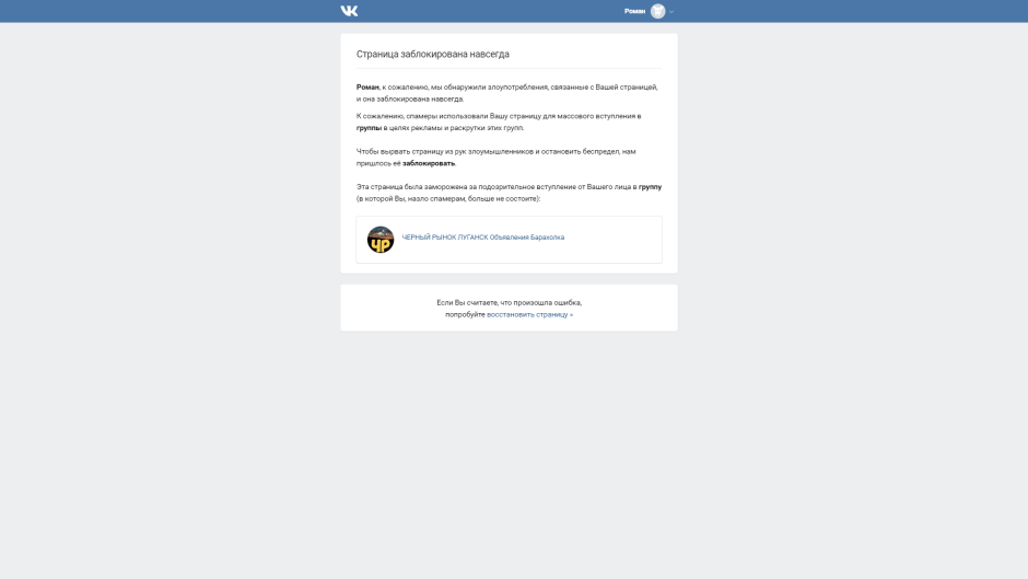 The page is blocked forever