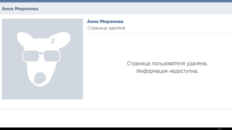 VKontakte page is deleted