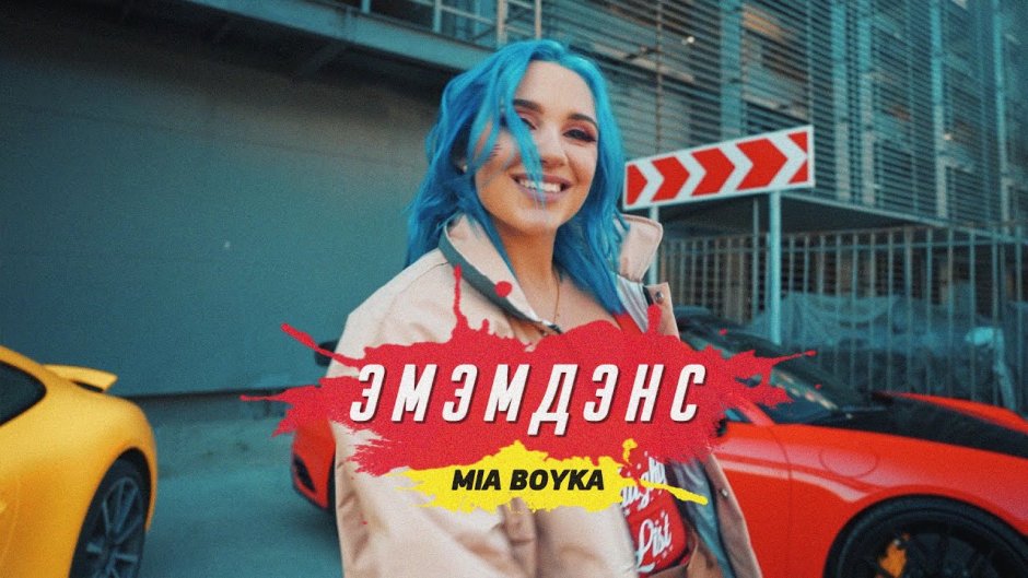 Mia Boyka 2020