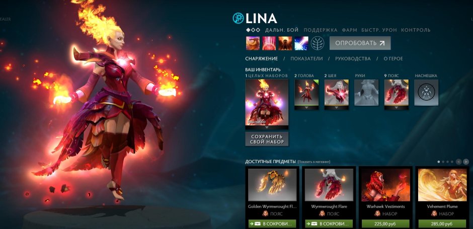 Lina Dota 2 Arcana