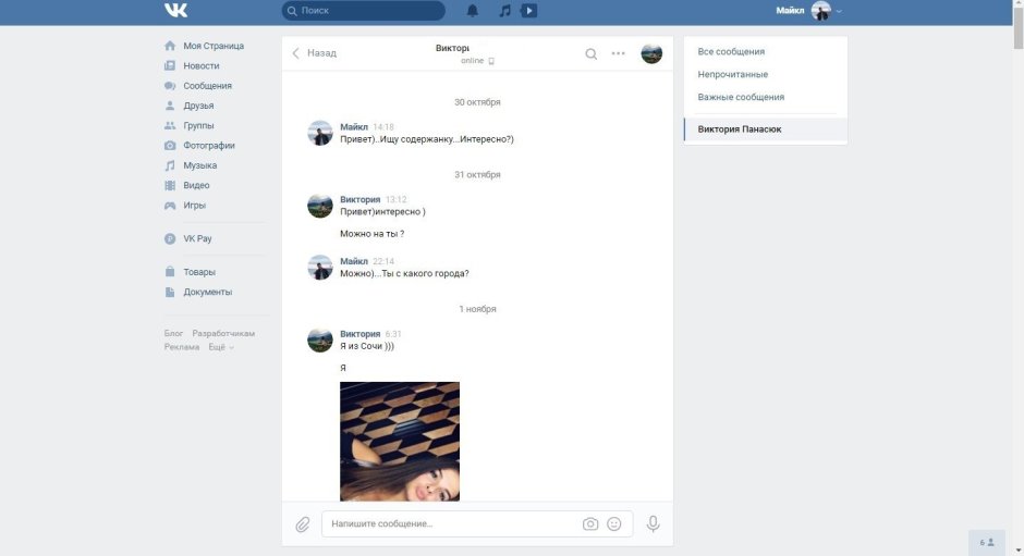 Victoria Odintsova Mavrin