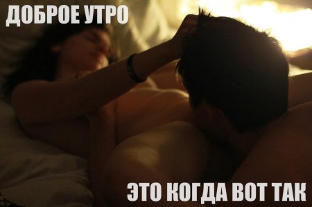 Erotic good morning