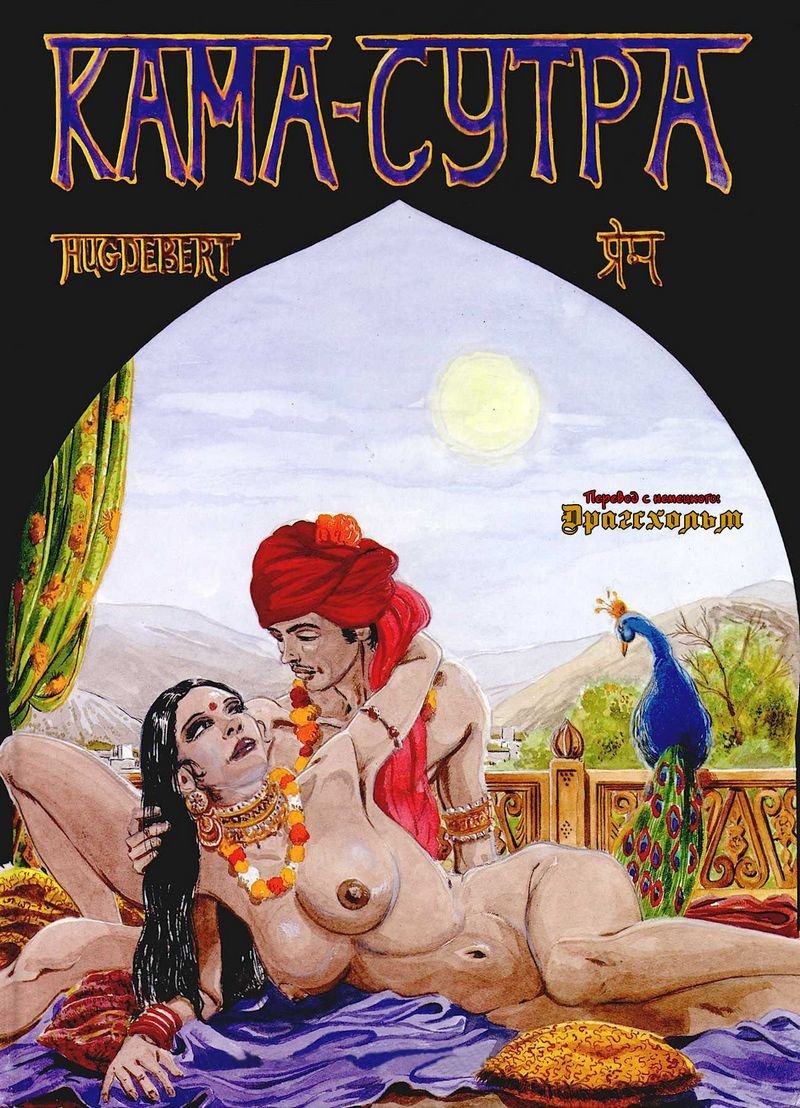 Indian Kama Sutra comics