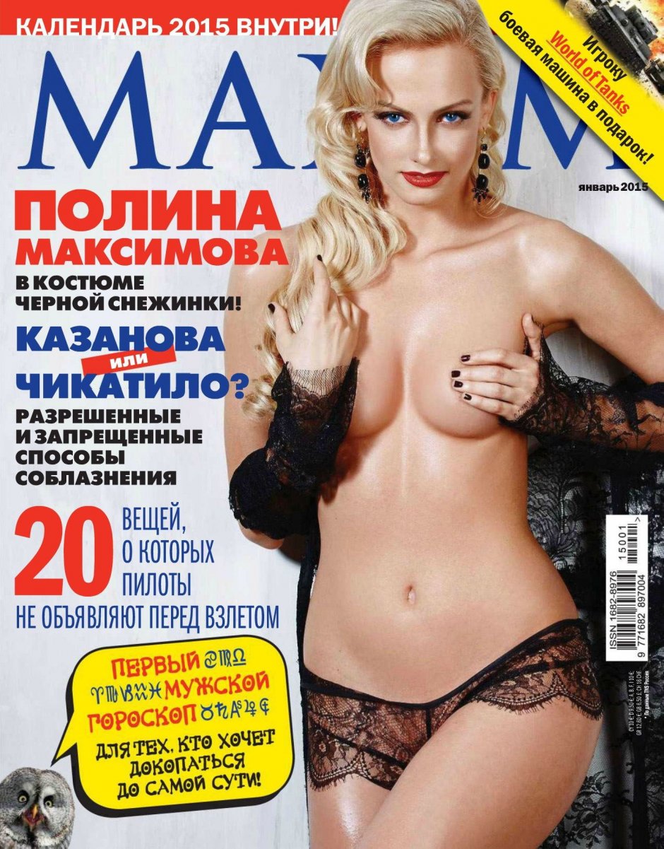 Polina Maximova Maxim
