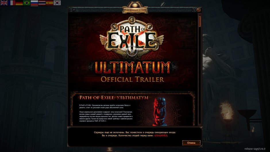 Poe Ultimatum queue