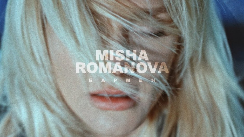 Misha Romanova Barmen