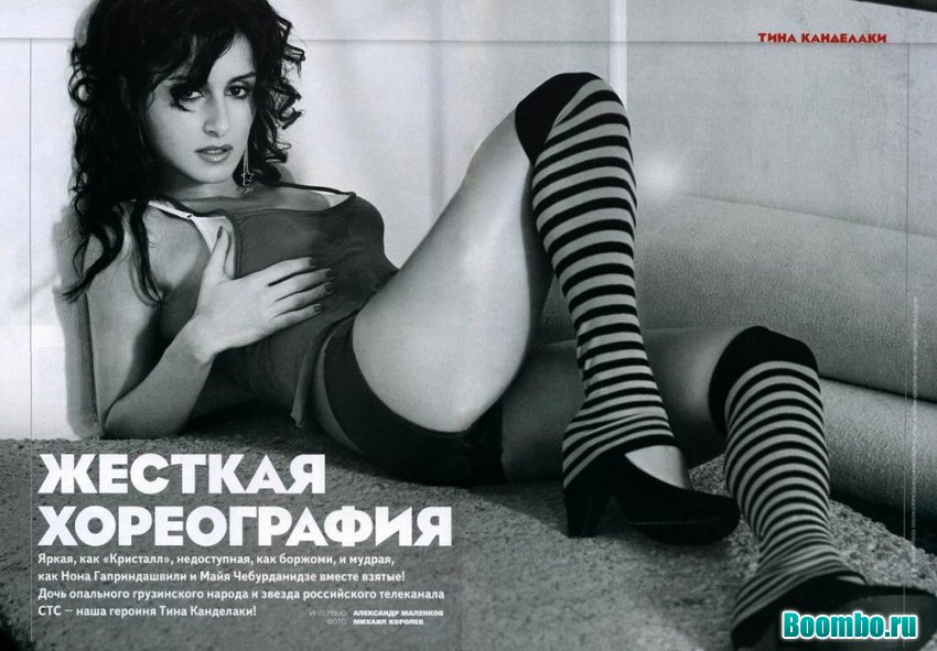 Тина канделаки в журнале максим