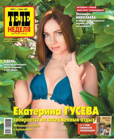 Теленеделя екатерина гусева