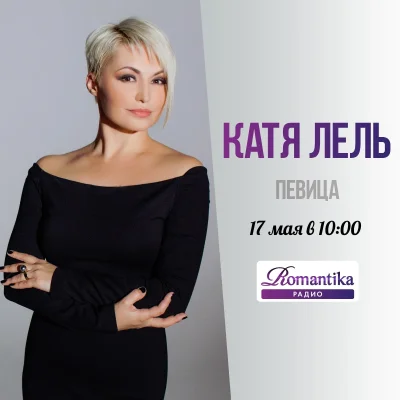 Катя лель песни