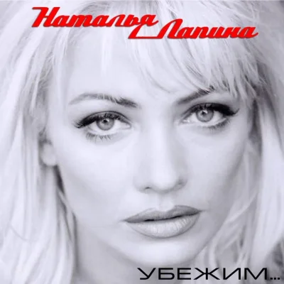 Актриса наталья лапина