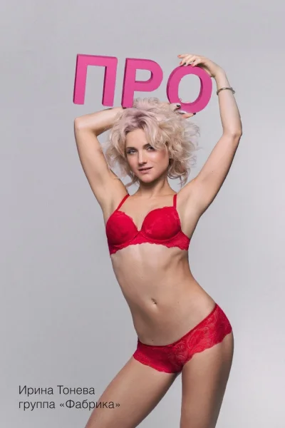 Ирина ильинична тонева