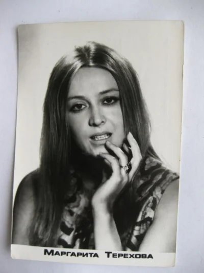 Маргарита терехова открытка