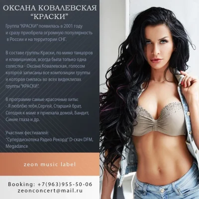 Оксана ковалевская голая