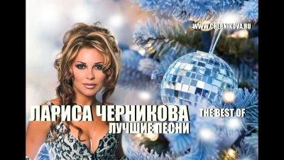 Лариса черникова певица