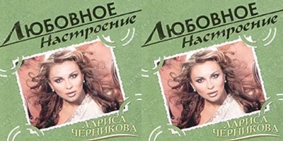 Лариса владимировна черникова