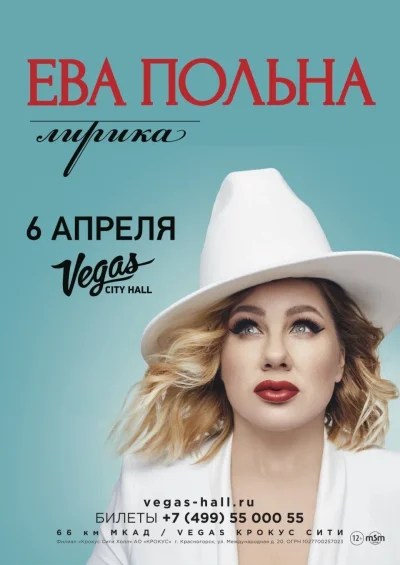 Ева польна группа