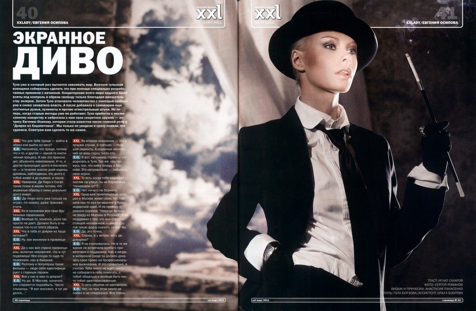 Евгения осипова xxl