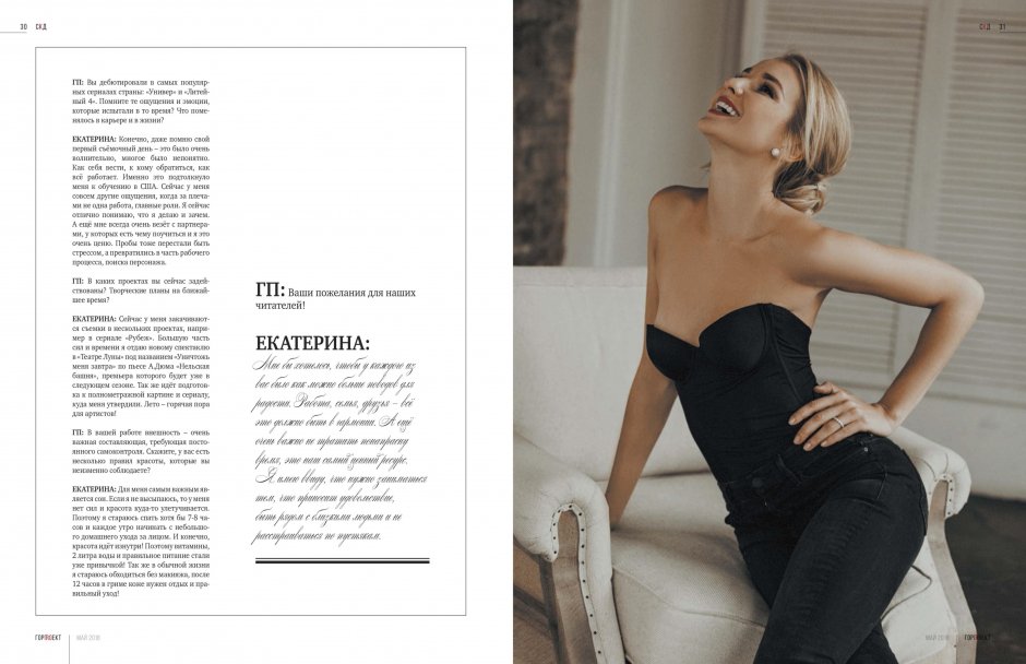 Фотосессия для журнала