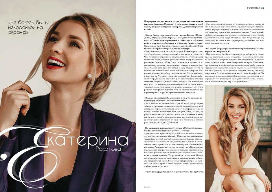 Екатерина рокотова актриса