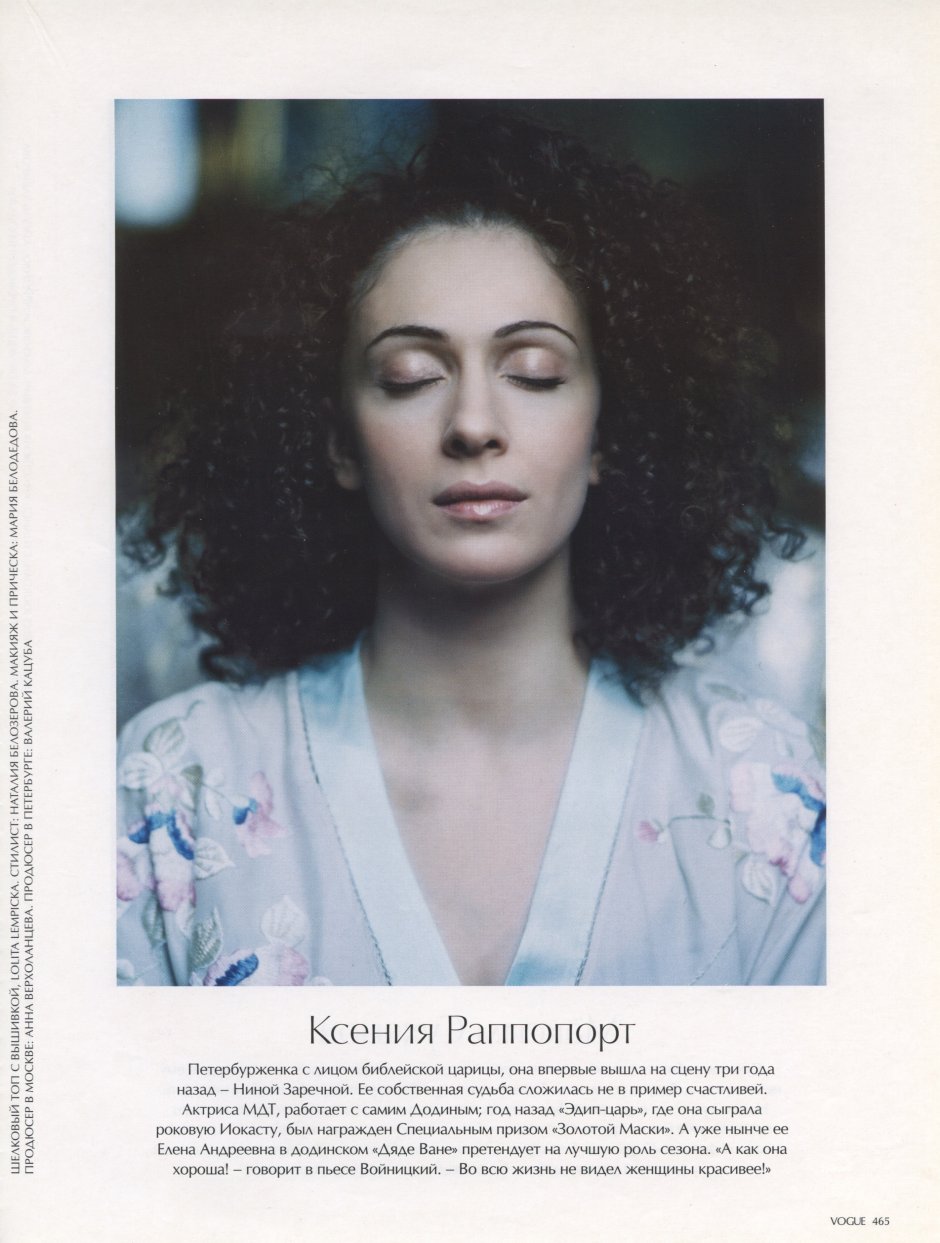 Ксения раппопорт