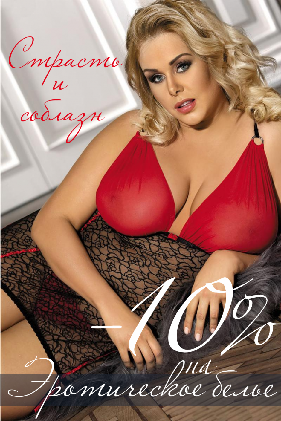 Соблазнительная сорочка