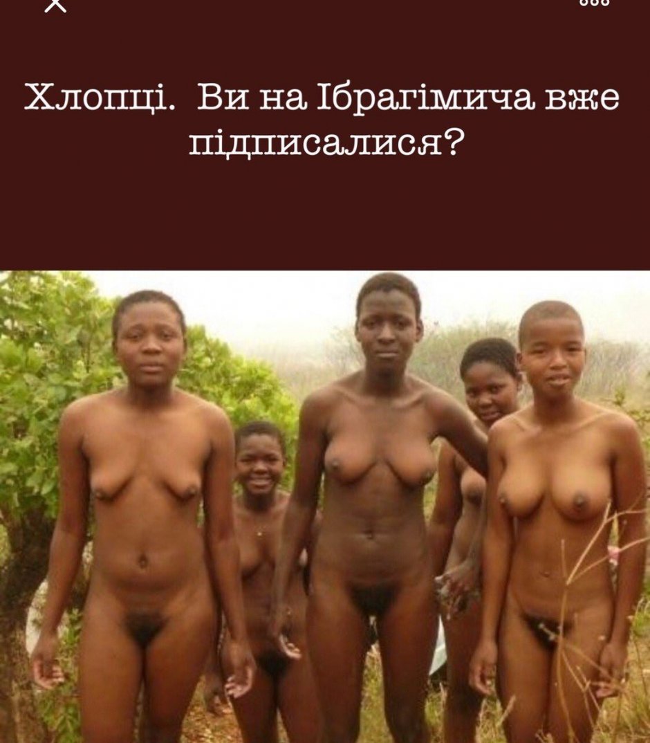 голые подростки из племени фото 19