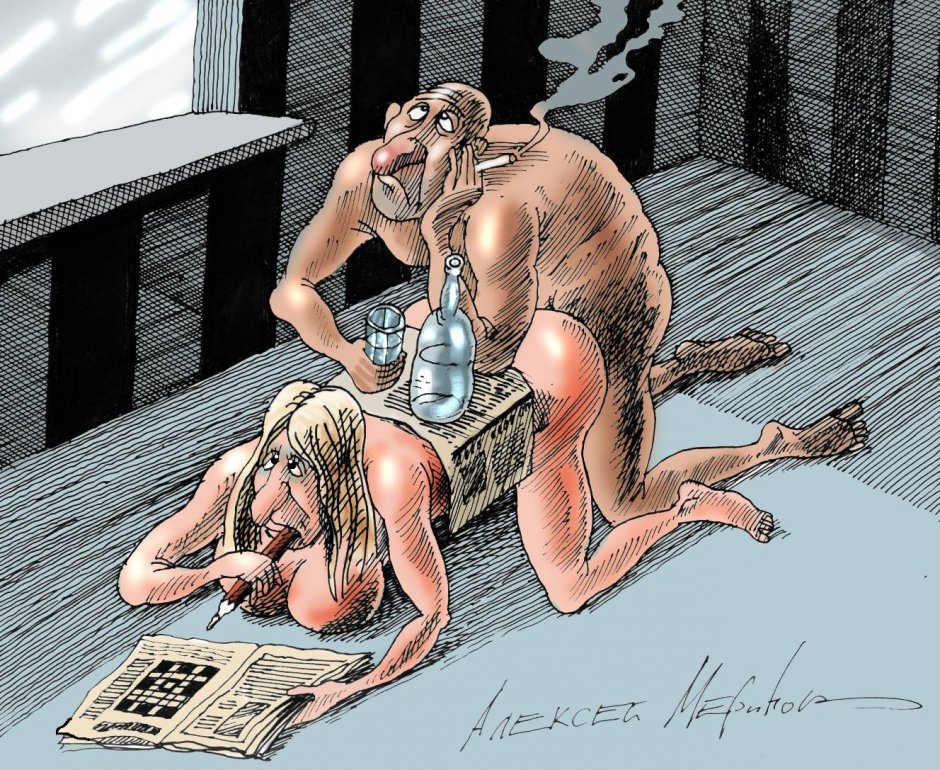 Эротические карикатуры