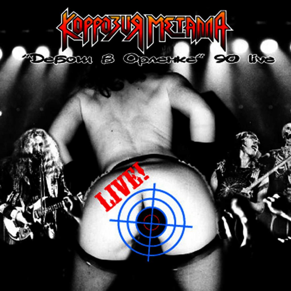 Блэк метал с голыми девками