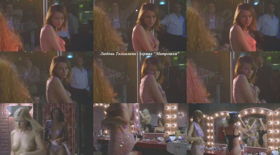 Голая любовь толкалина