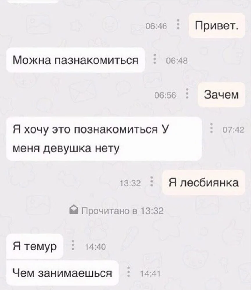 Подкат к девушке фото
