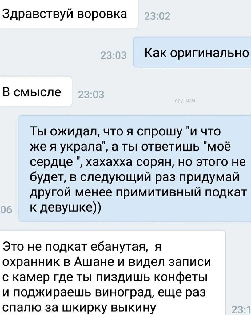 Подкаты к мальчикам