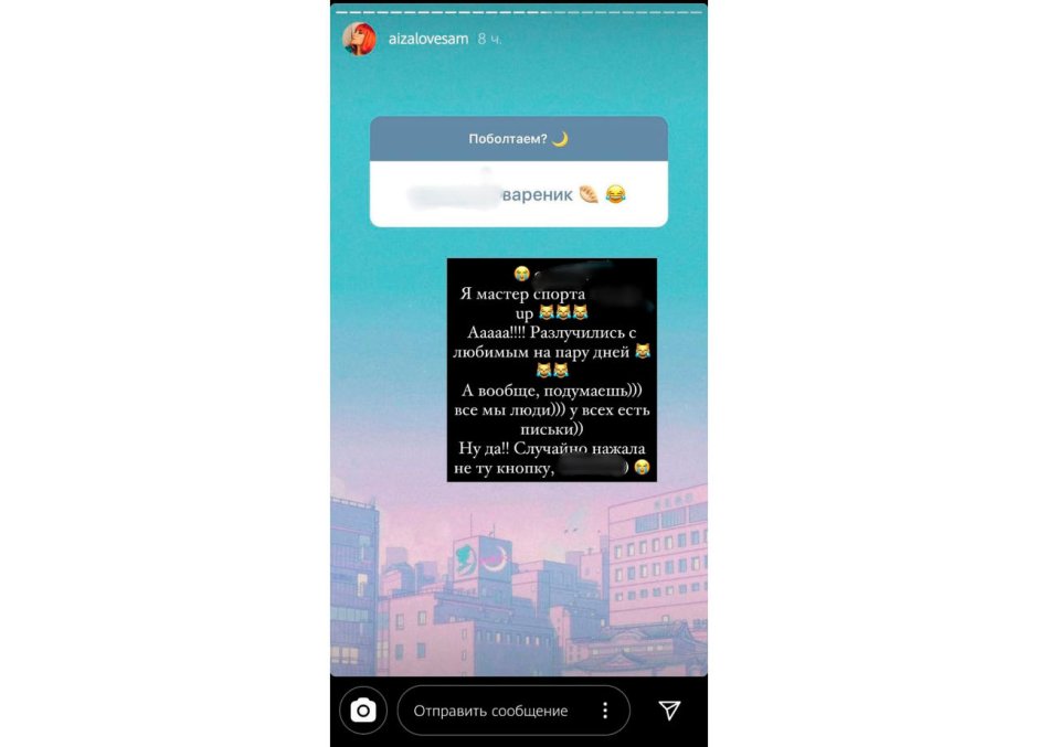 Айза Долматова 18