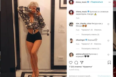 Шена Шульгина