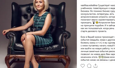 Василиса володина астролог