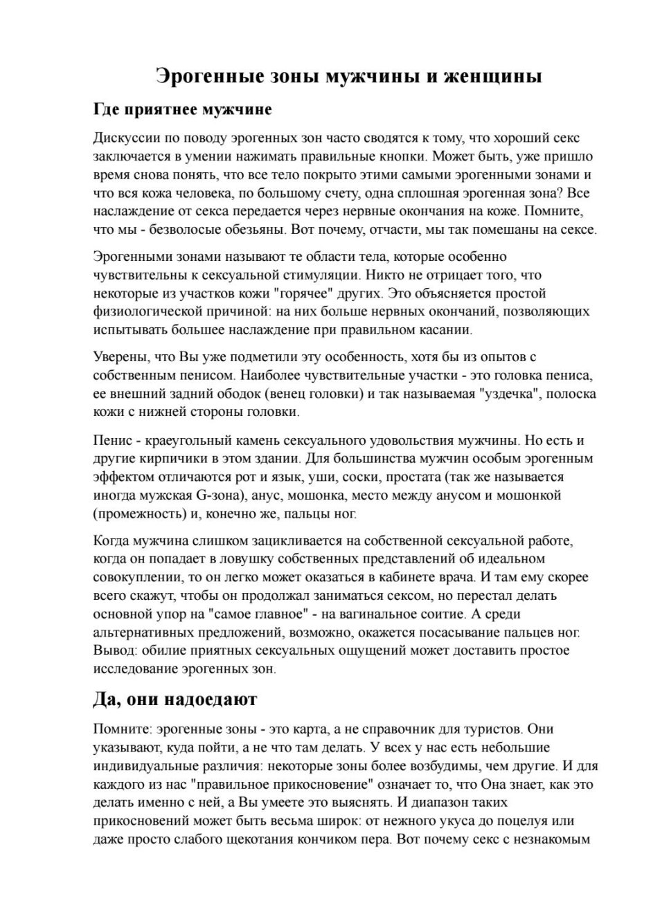 Ласковый человек