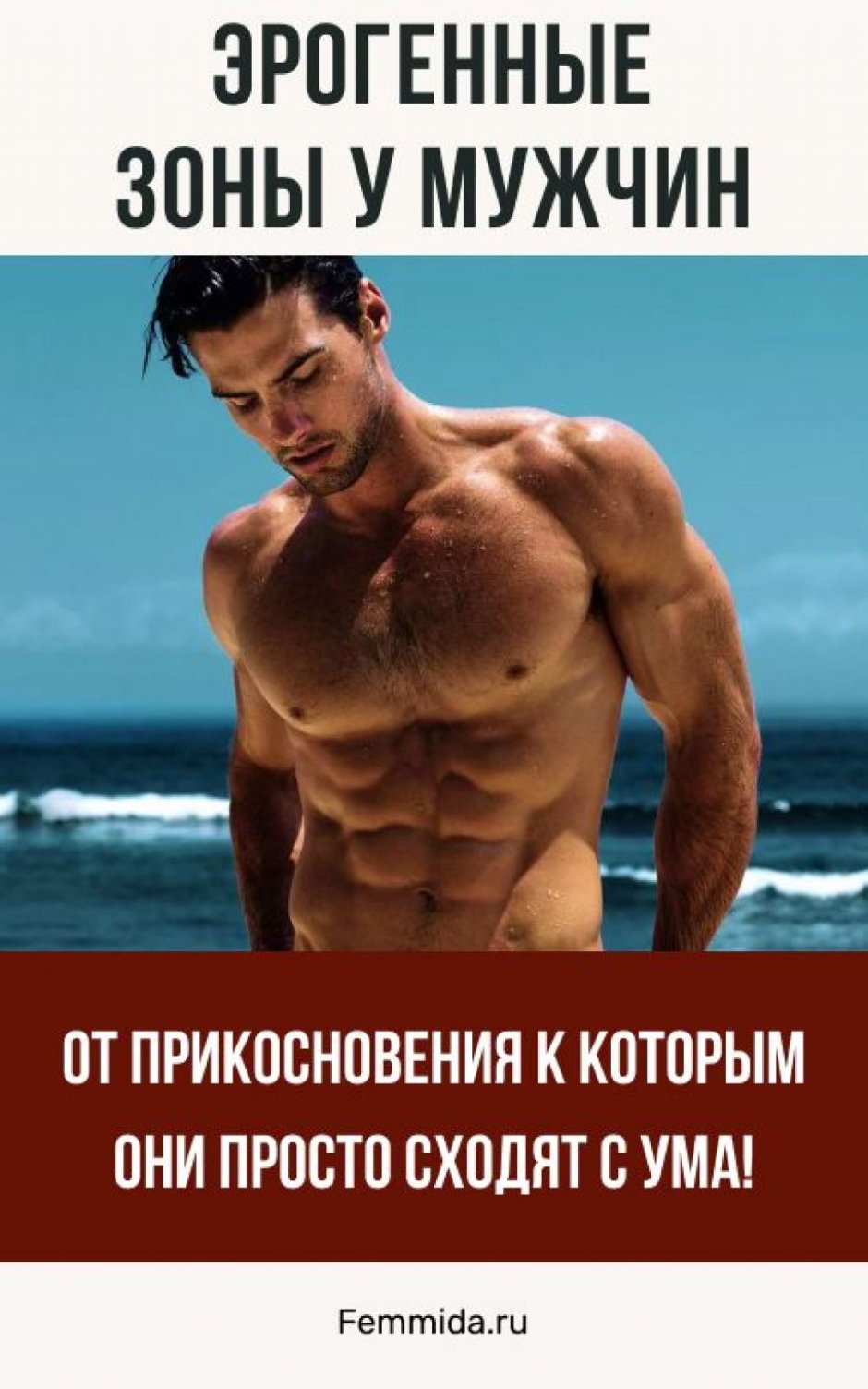 Эротические зоны у мужчин