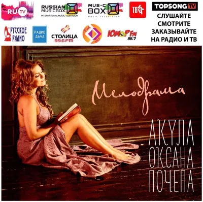 Почепа акула