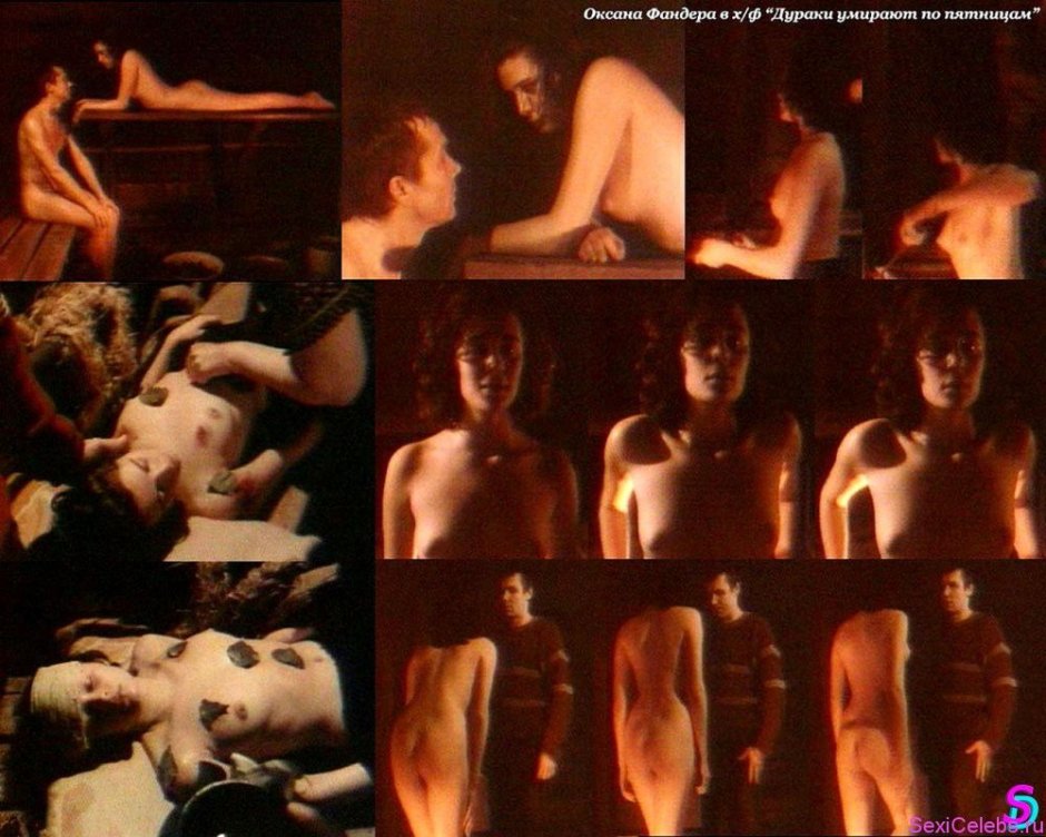 Оксана фандера обнаженка в фильме