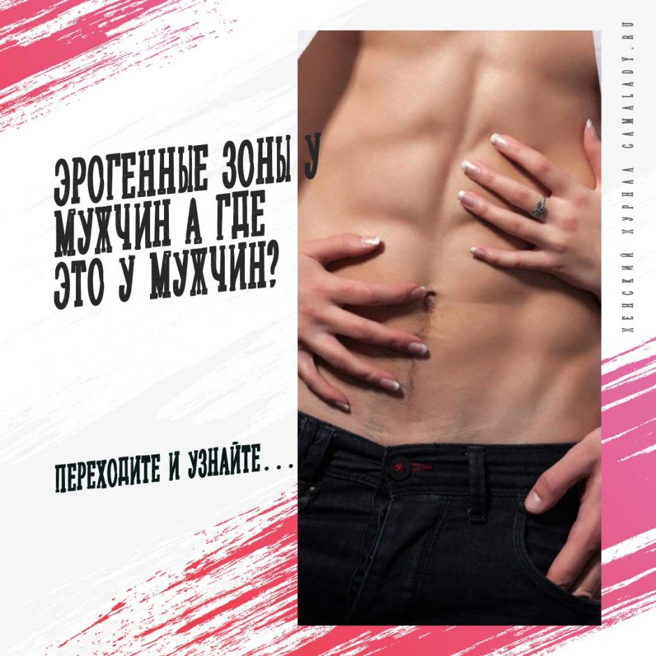 Эрогенные точки у женщин