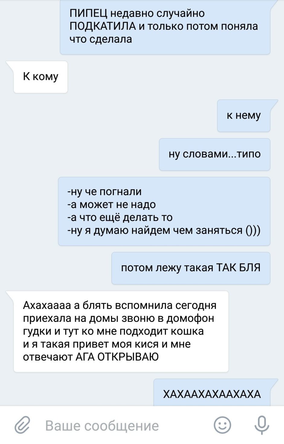 Ты случайно не подкаты к девушкам