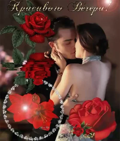 Ночь любви и страсти