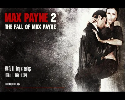 Макс Пейн 2 часть Мона